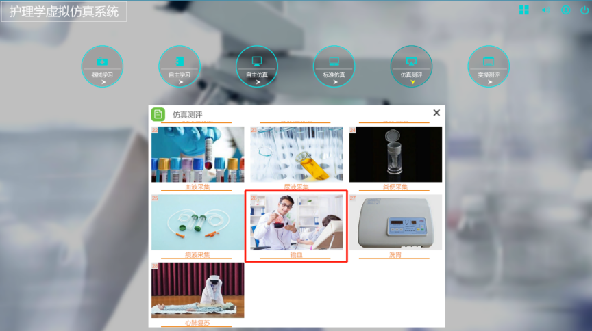 護理學(xué)虛擬仿真系統(tǒng)-輸血仿真