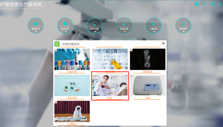 護理學(xué)虛擬仿真系統(tǒng)-輸血仿真
