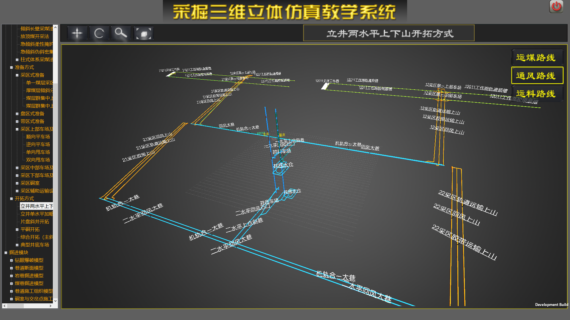 采掘三維立體仿真教學系統