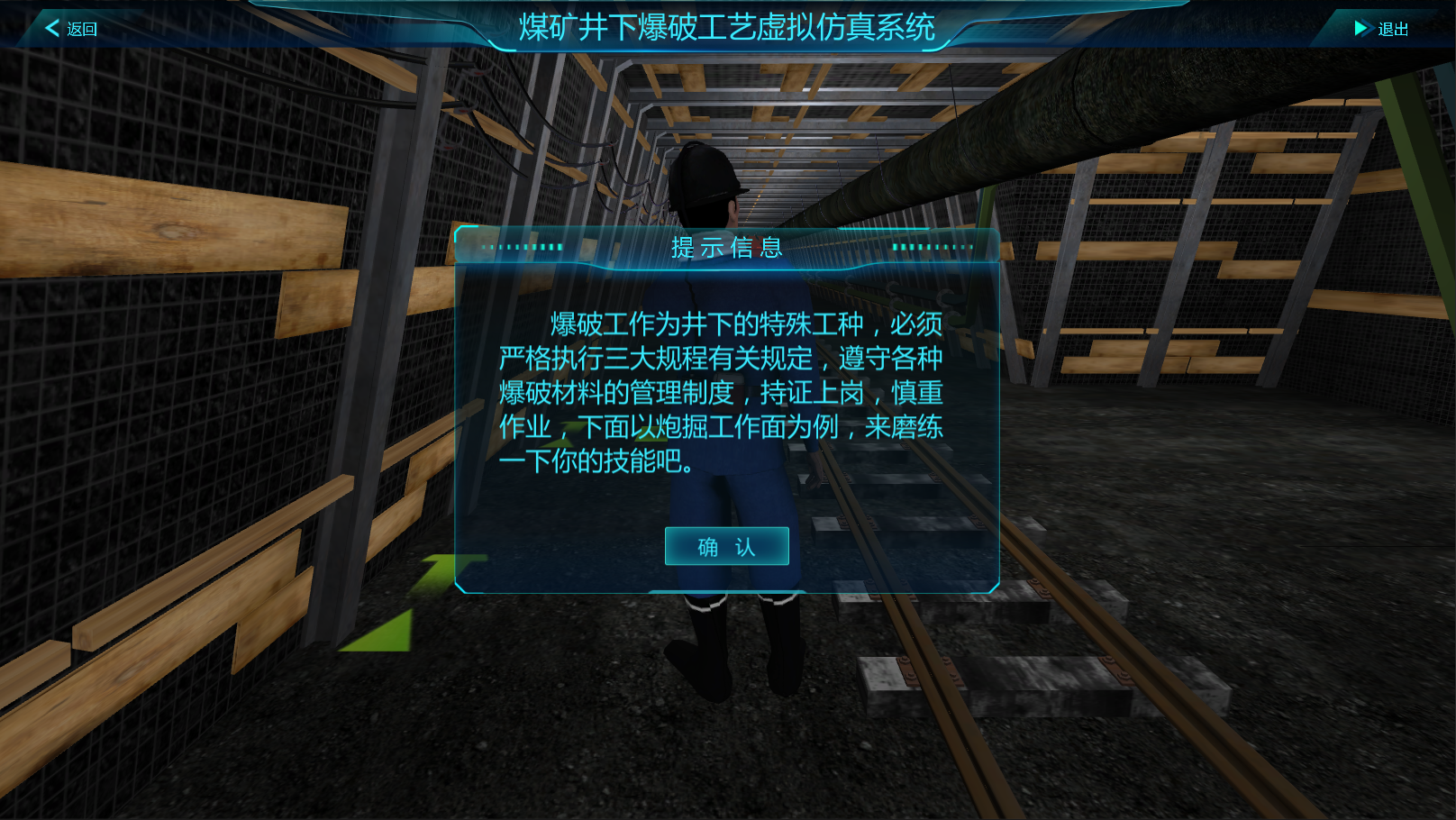 煤礦井下爆破工藝虛擬仿真系統